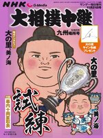NHK G-Media 大相撲中継